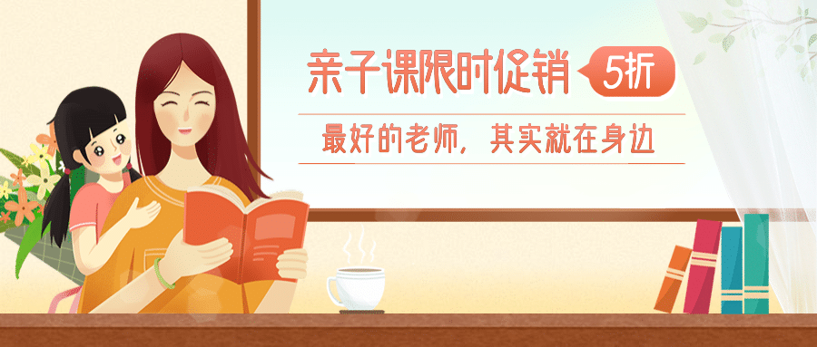 母亲节亲子学习宣传促销首图预览效果