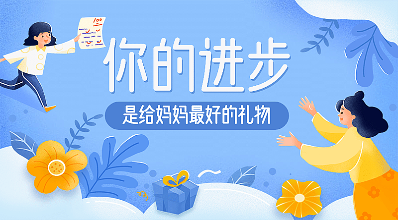 母亲节学习宣传课程封面