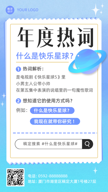 年终总结年度关键词什么是快乐星球手机海报预览效果