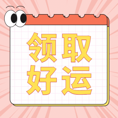 通用对称日热点话题可爱公众号次图