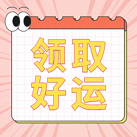 通用对称日热点话题可爱公众号次图