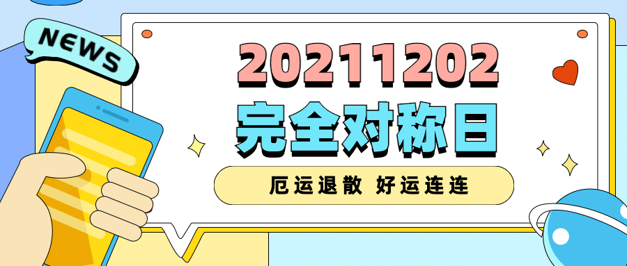 通用对称日热点话题卡通公众号首图预览效果