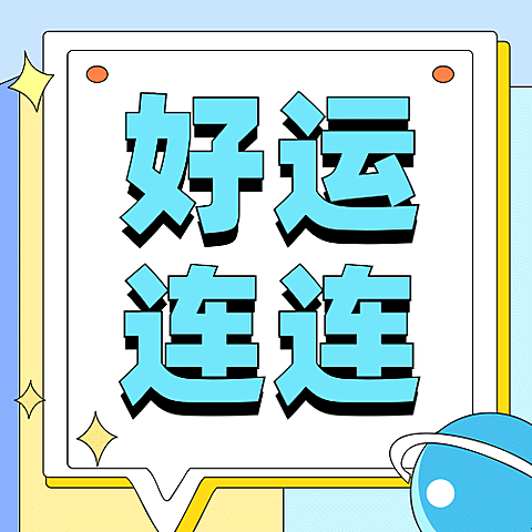 通用对称日热点话题卡通公众号次图