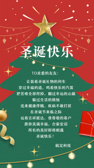 圣诞节贺卡简约祝福海报预览效果