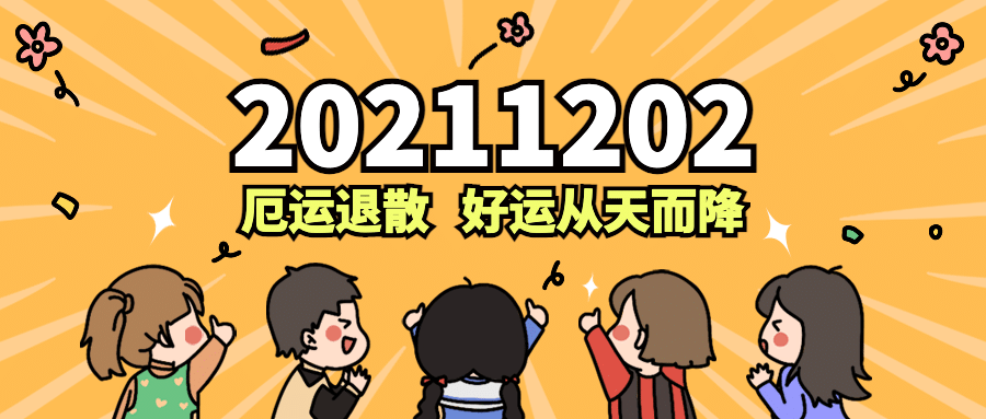 通用对称日热点话题卡通公众号首图
