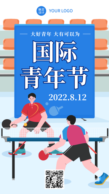 国际青年节青春祝福手绘手机海报预览效果