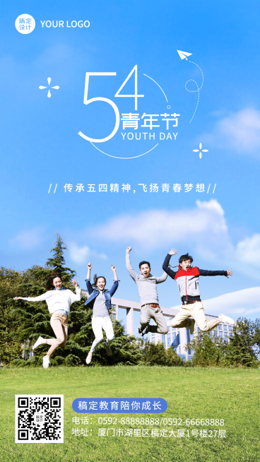 五四青年节大学生祝福海报预览效果
