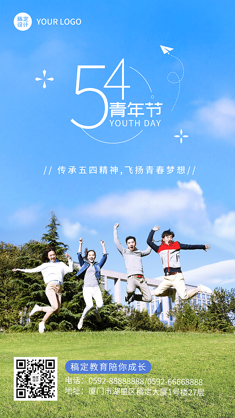 五四青年节大学生祝福海报