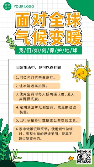 融媒体气象知识科普插画手机海报