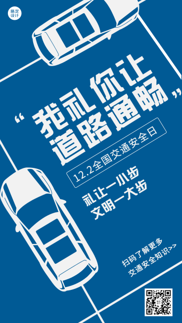 全国交通安全日公安交通安全精神宣传插画海报预览效果