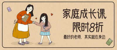 母亲节家庭教育学习宣传促销首图