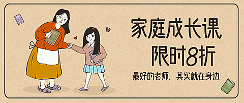 母亲节家庭教育学习宣传促销首图