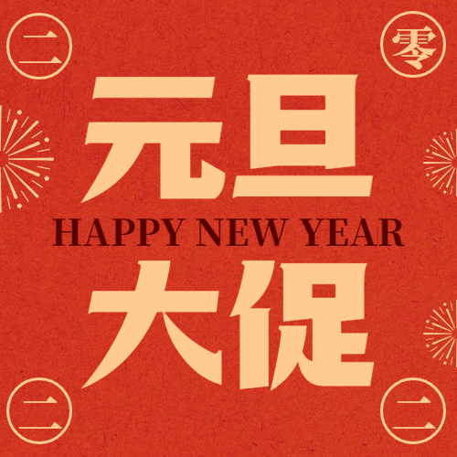 元旦节新年龙年插画活动公众号次图