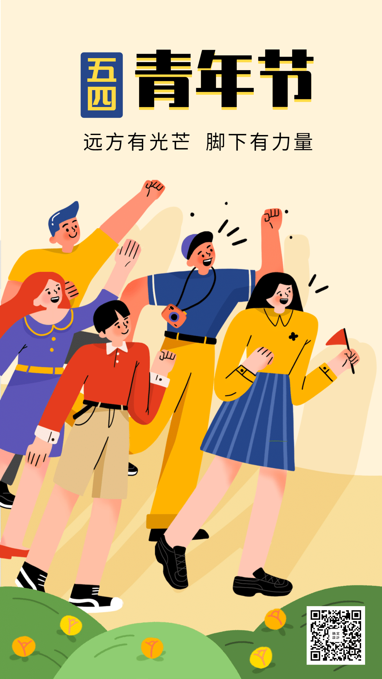 五四青年节积极正能量插画手机海报