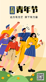 五四青年节积极正能量插画手机海报