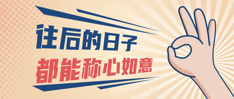 卡通趣味手势公众号首图