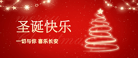 圣诞节祝福圣诞树合成公众号首图