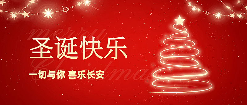 圣诞节祝福圣诞树合成公众号首图