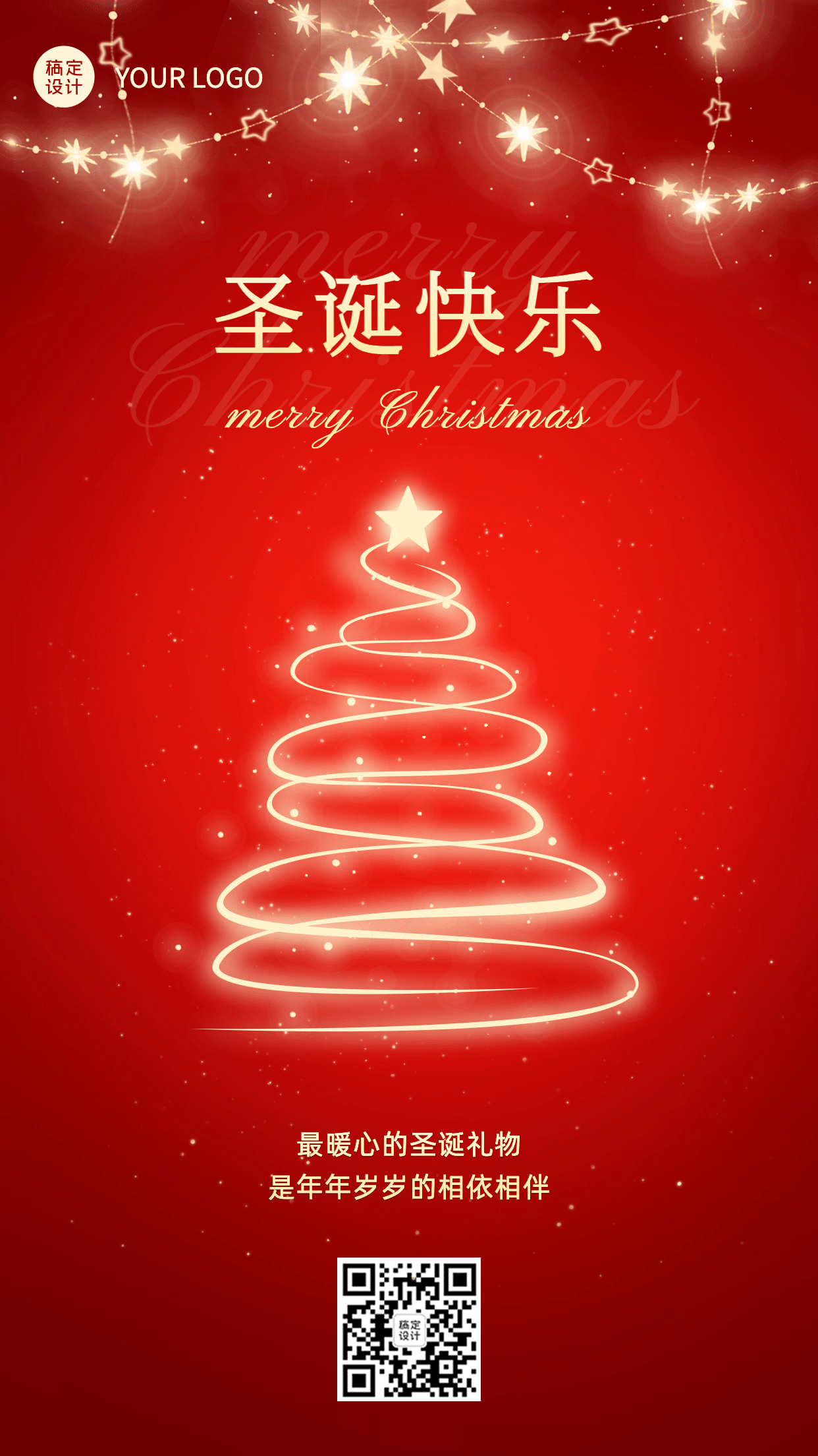 圣诞节祝福圣诞树合成手机海报预览效果