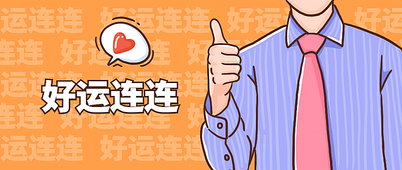 有点意思点赞认可趣味公众号首图