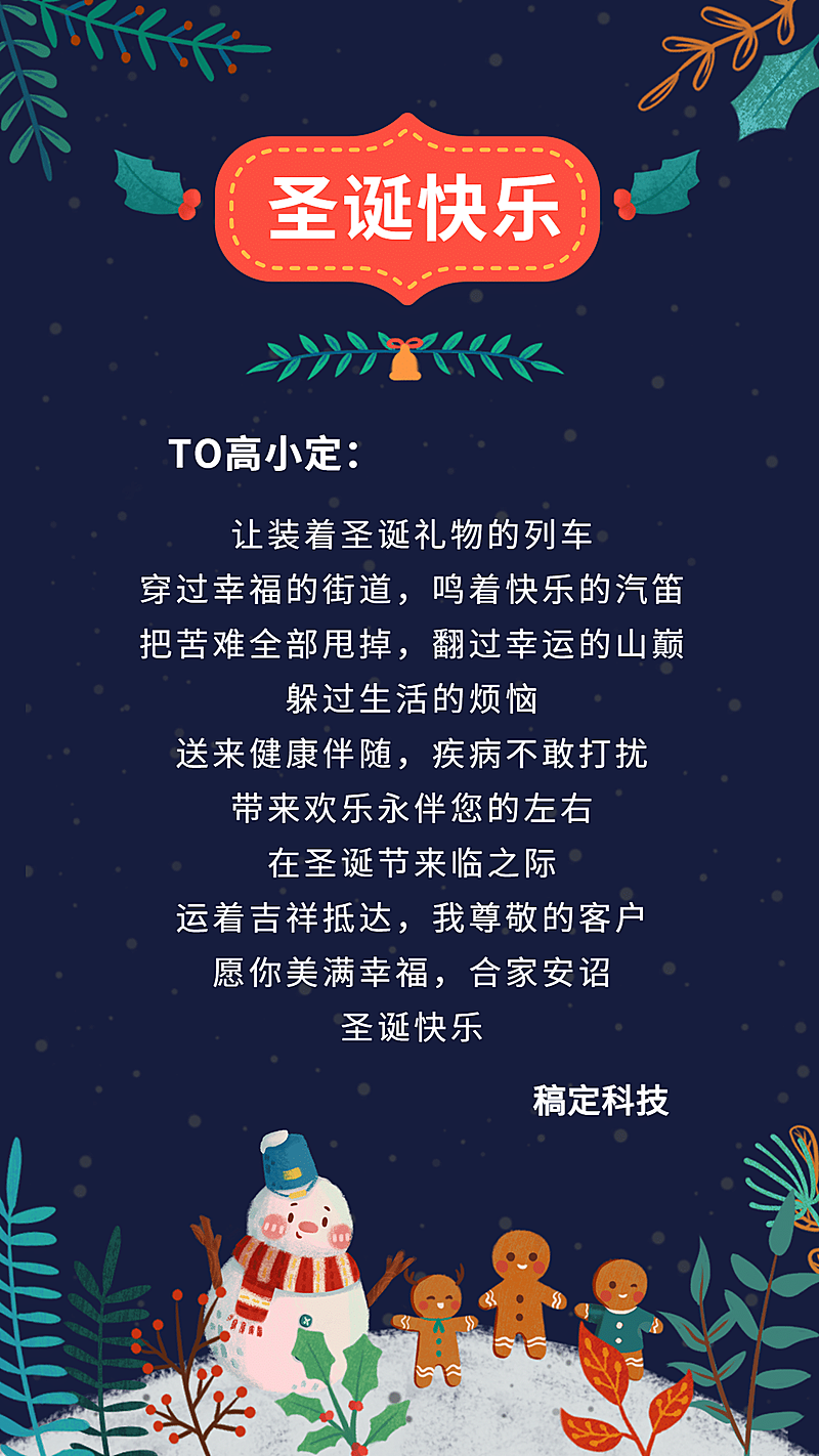 圣诞节贺卡文艺可爱插画祝福海报