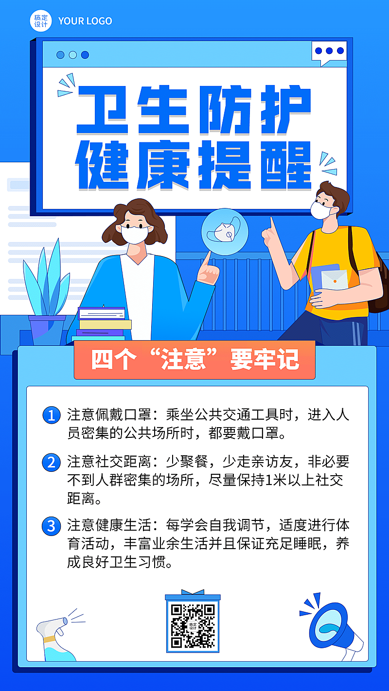 疫情防控卫生防护健康提示手机海报