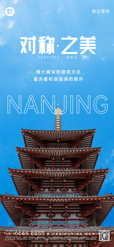 旅游景点对称日宣传实景手机海报预览效果