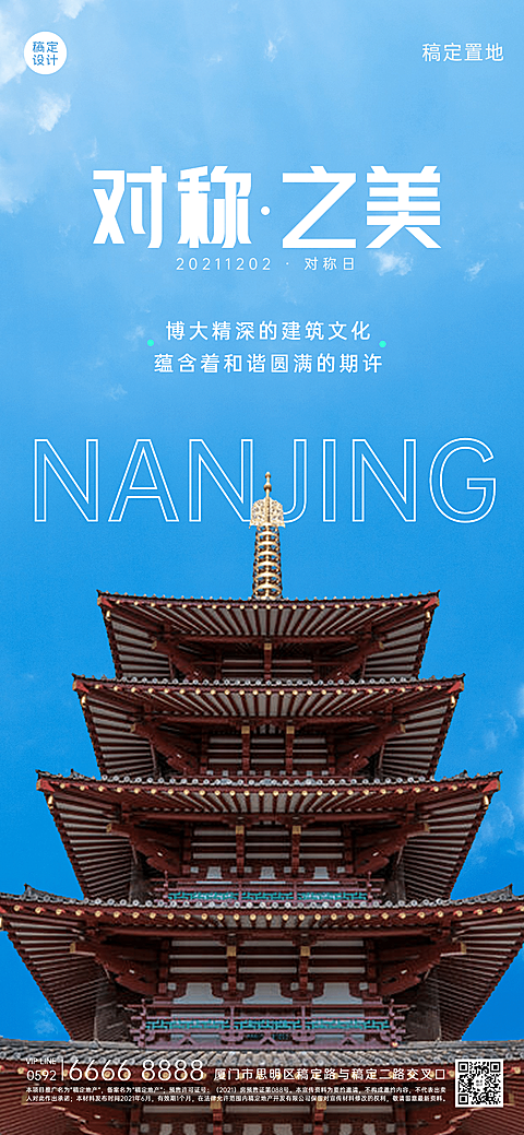 旅游景点对称日宣传实景手机海报