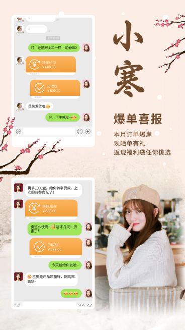 小寒节气晒单晒反馈产品展示手机海报预览效果