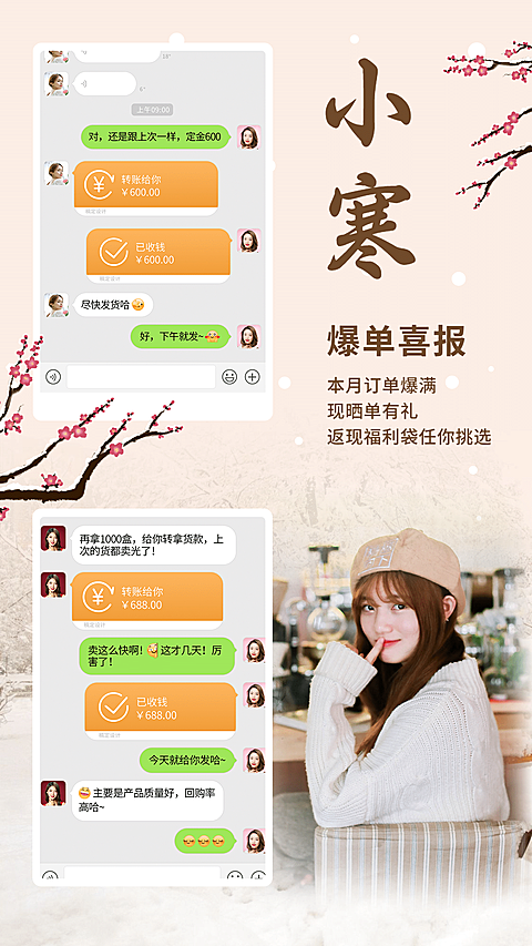 小寒节气晒单晒反馈产品展示手机海报