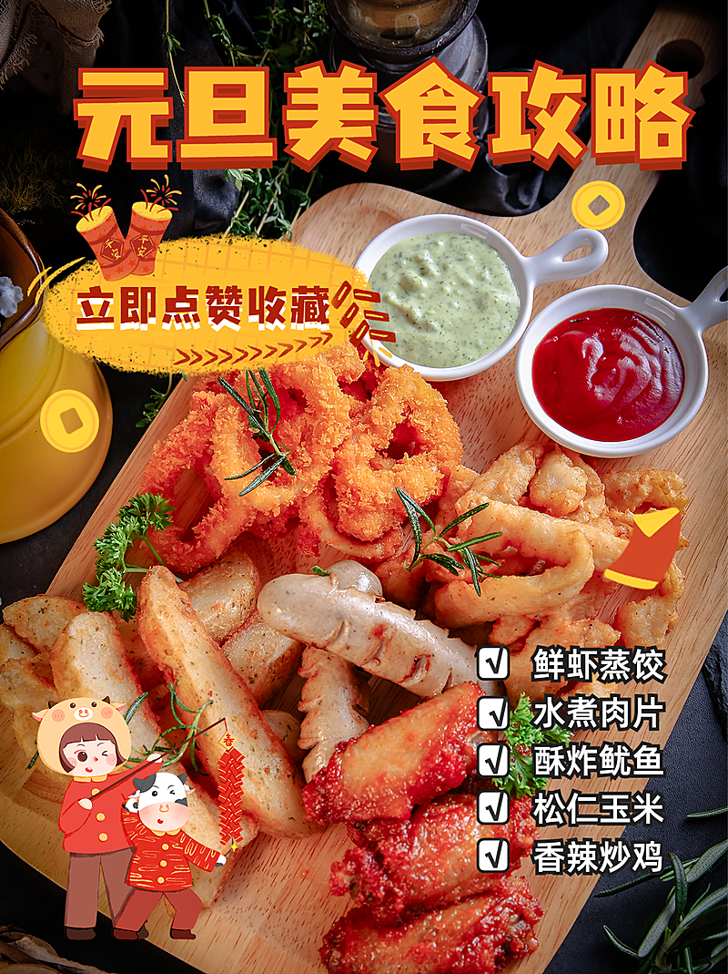元旦餐饮美食攻略指南实景手机海报