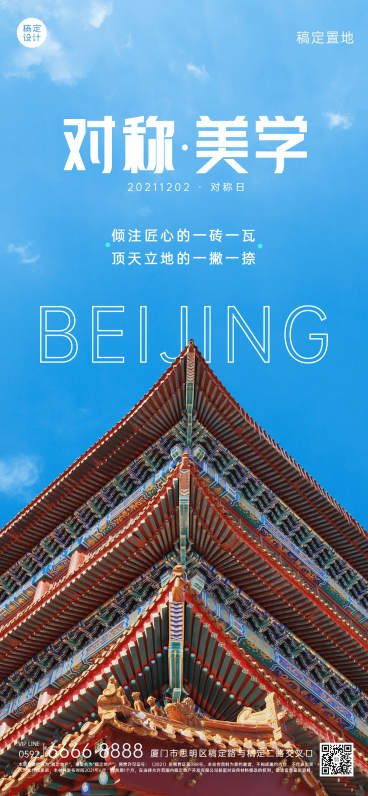 旅游景点对称日宣传实景手机海报预览效果