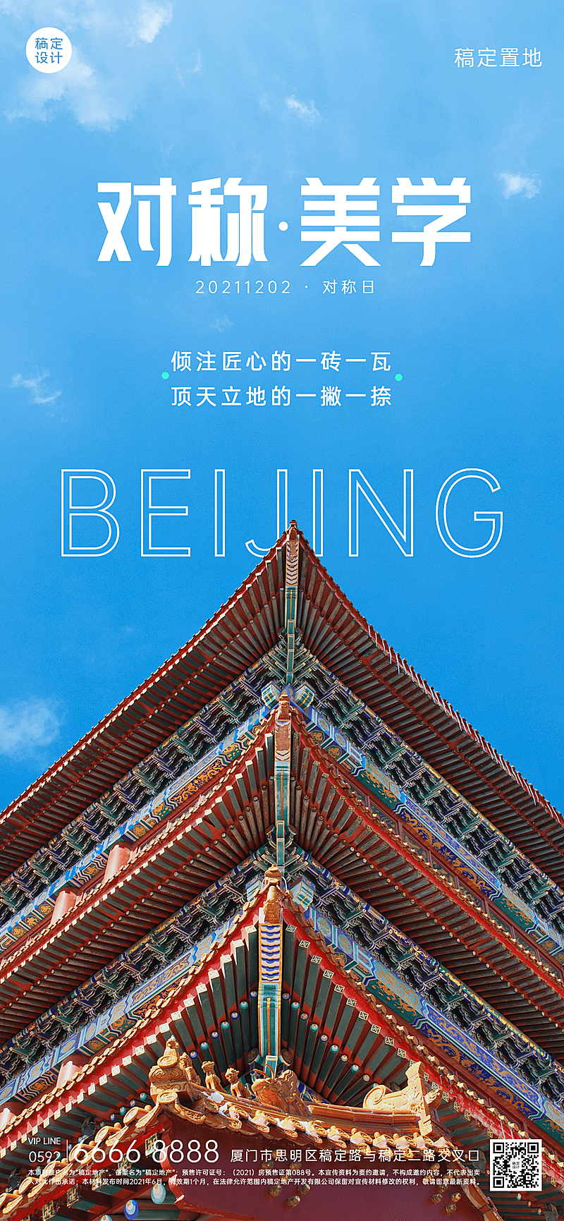 旅游景点对称日宣传实景手机海报