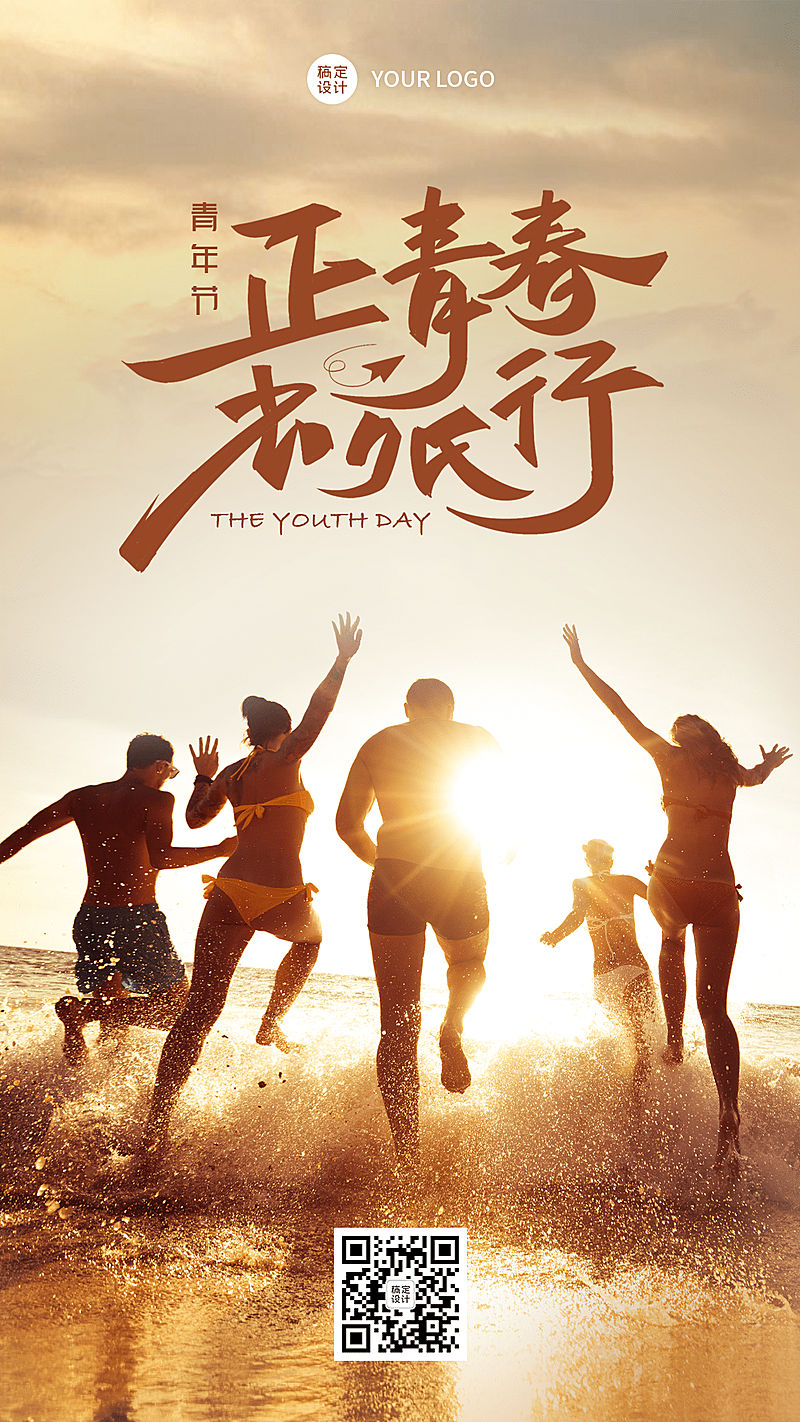 五四青年节旅游出行祝福问候实景海报