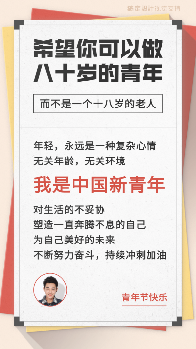 五四青年节正能量励志心语宣传海报