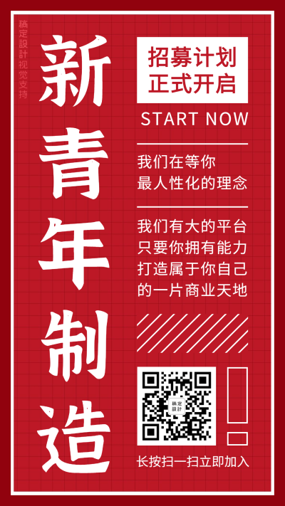 五四青年节招募新青年制造宣传海报