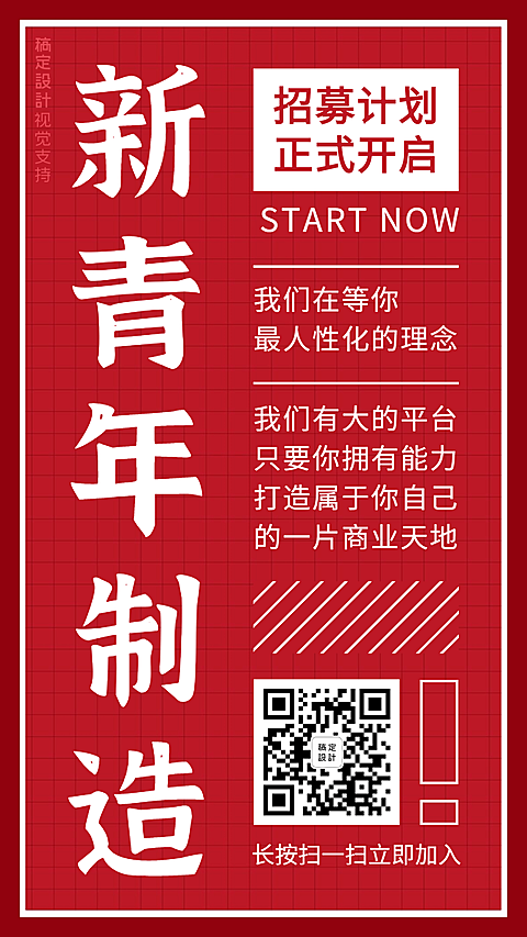 五四青年节招募新青年制造宣传海报
