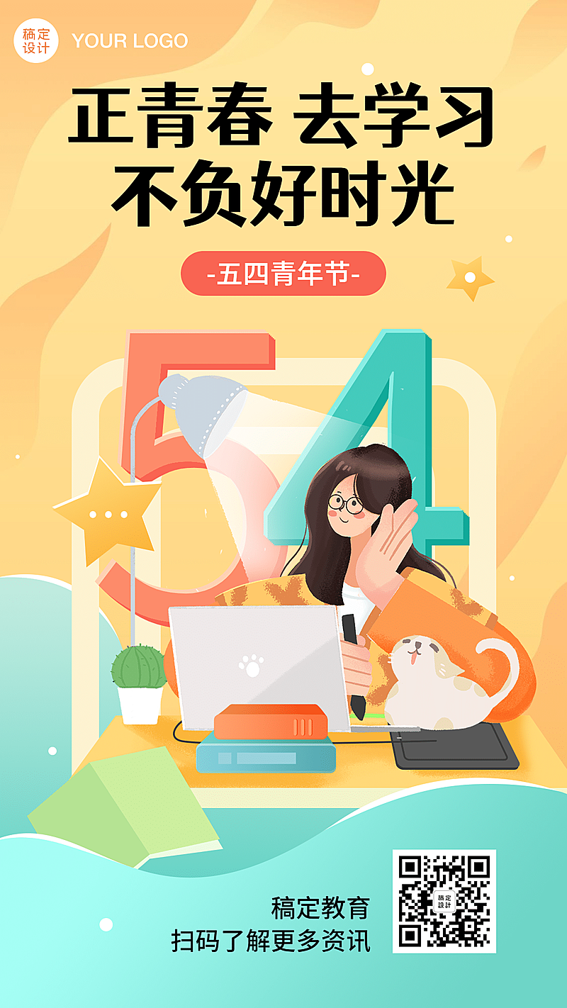 五四青年节学习宣传手机海报