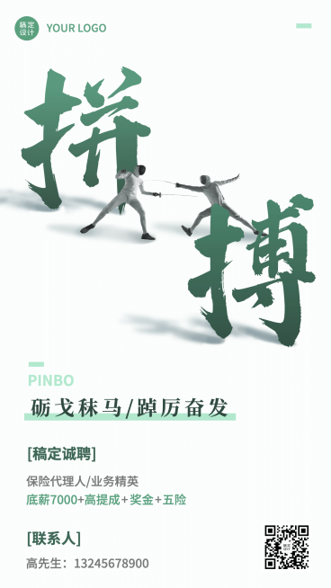 金融保险求职招聘简约竖版海报预览效果
