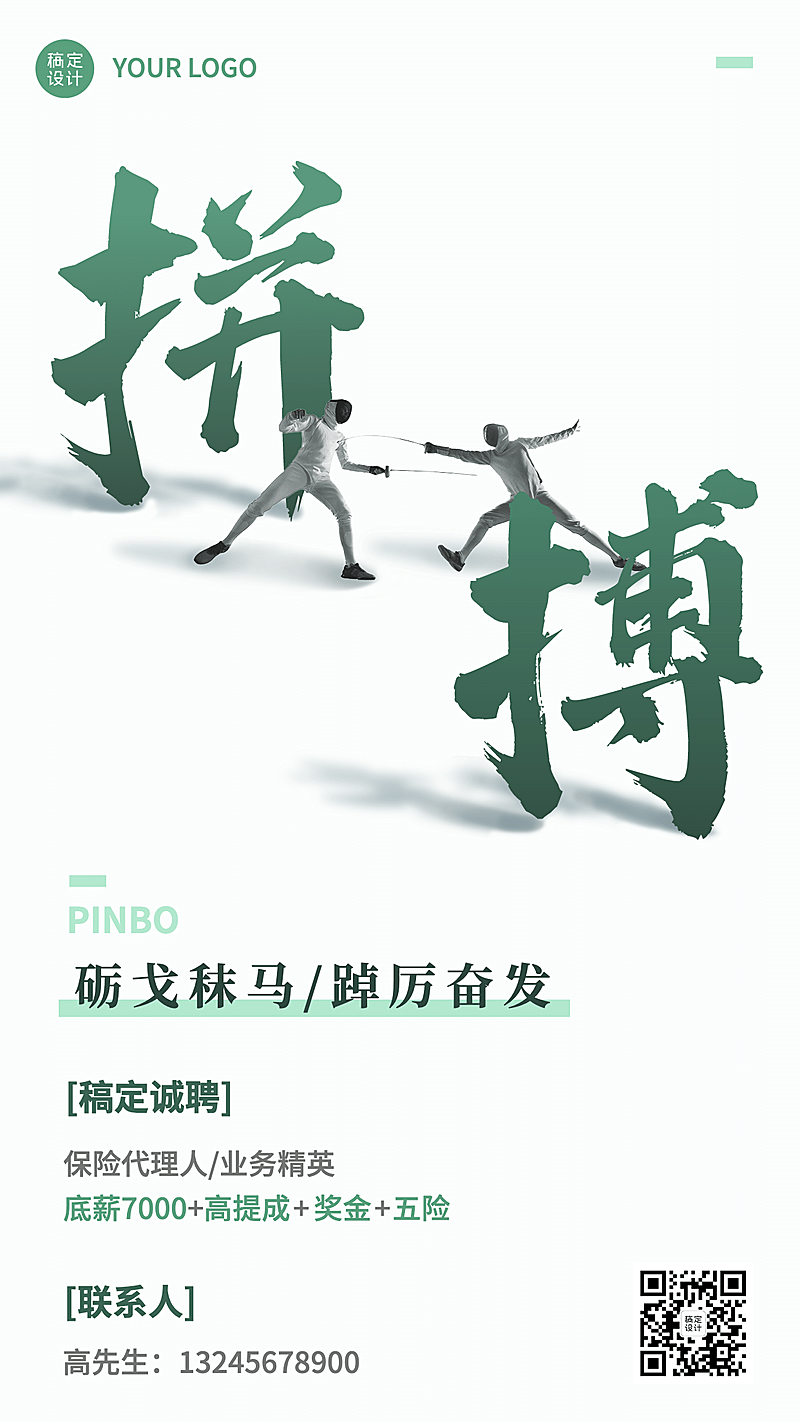 金融保险求职招聘简约竖版海报