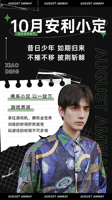 趣味吃瓜杂志风明星宣传海报