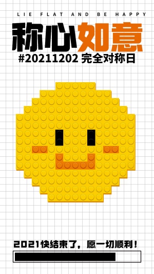 通用对称日祝福emoji手机海报