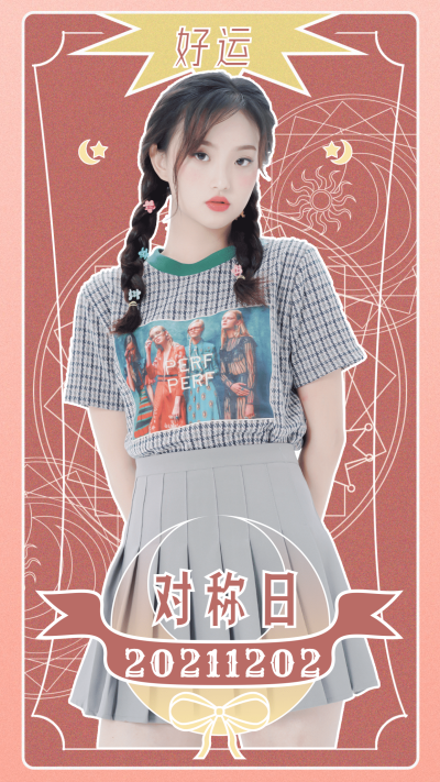 通用对称日打卡创意手机海报