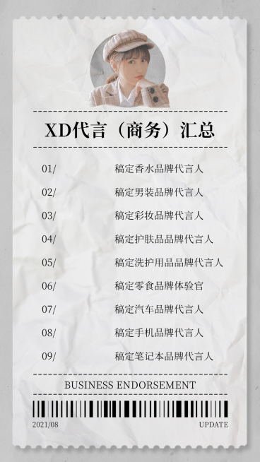 简约风明星应援代言商务汇总海报预览效果