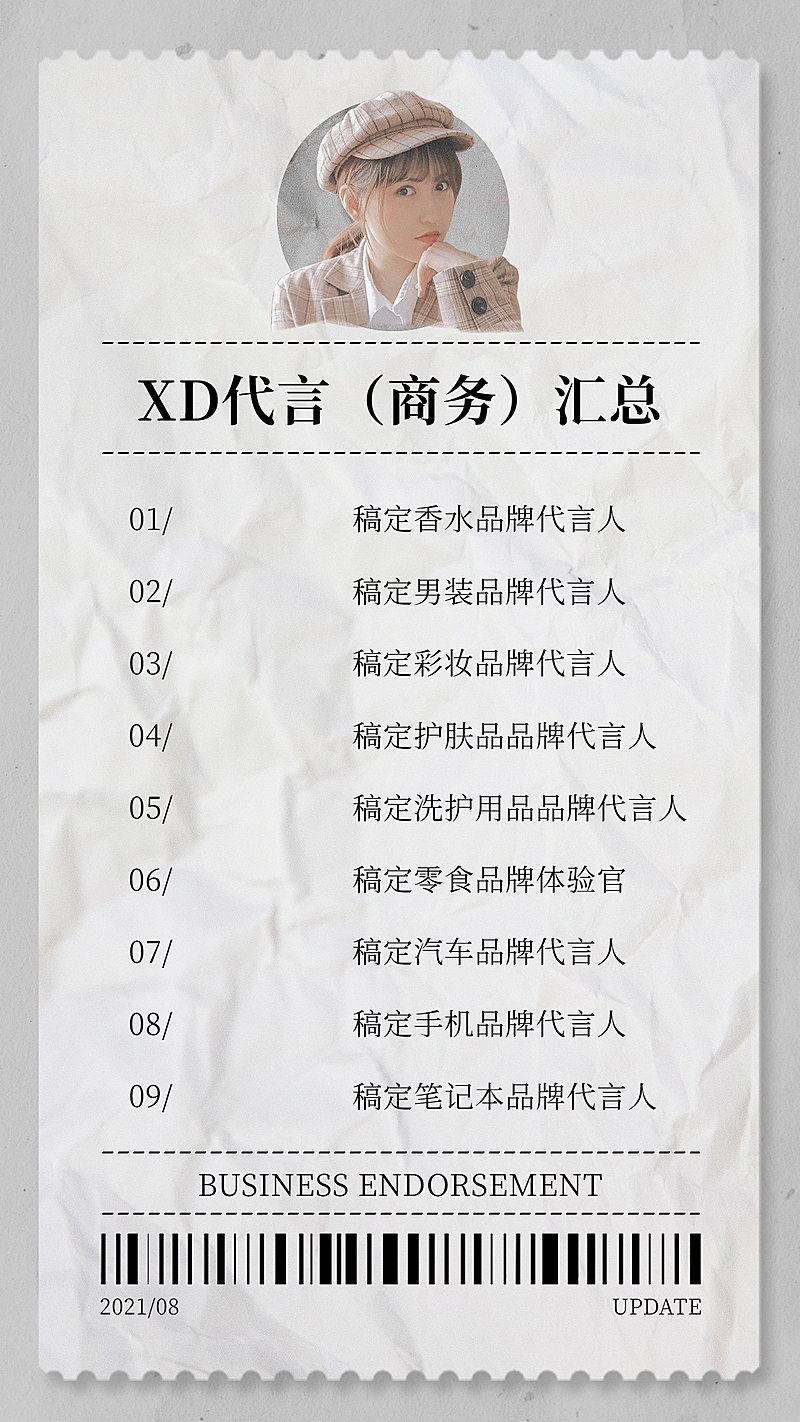 简约风明星应援代言商务汇总海报