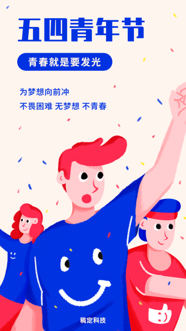 五四青年节手机海报预览效果