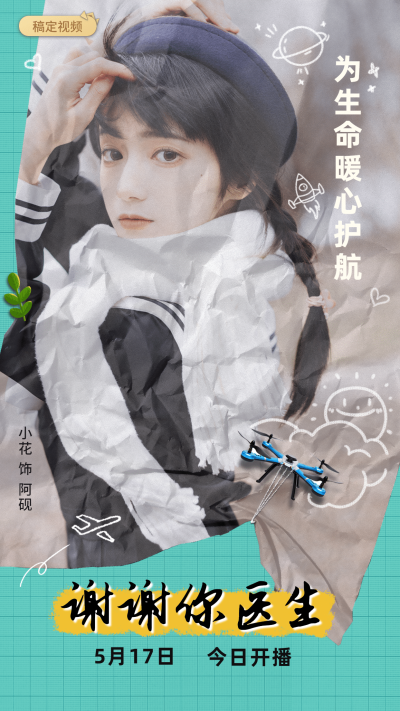 影视医疗剧宣传人物海报