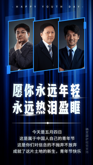 五四青年节正能量团队配图宣传海报预览效果