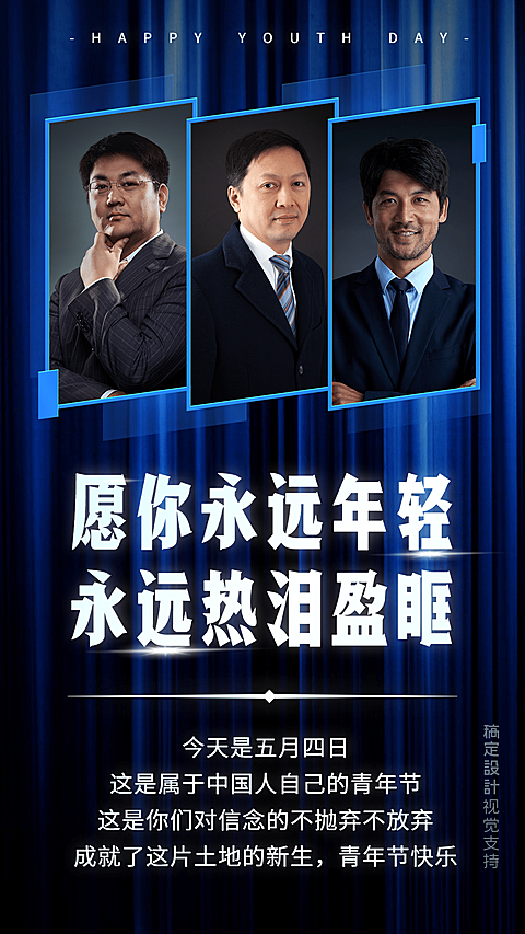 五四青年节正能量团队配图宣传海报