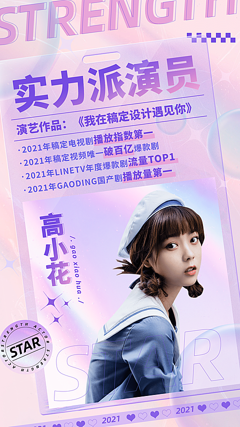 工作牌创意宣传人物海报明星应援